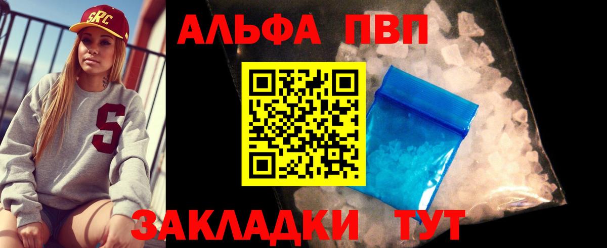Alpha PVP  Вход с VPN  Обнинск  Alfa_PVP Соль 
