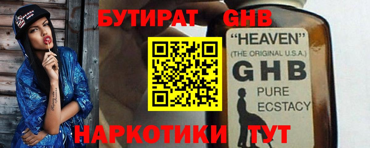 Бутират оксана Обнинск
