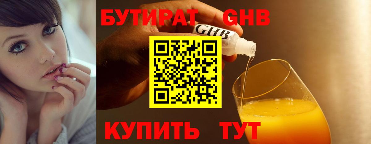 БУТИРАТ 99%  Вход с VPN  Обнинск 