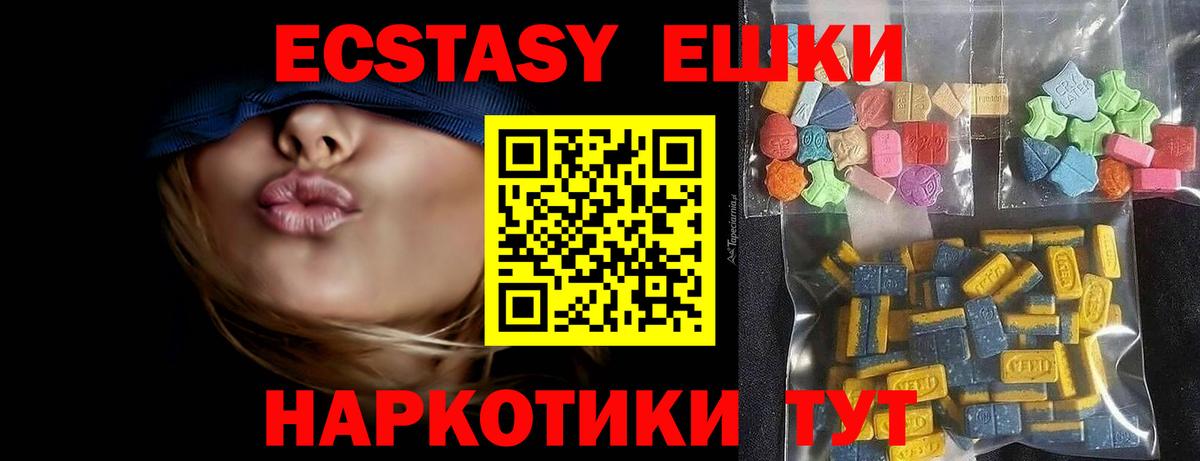 Ecstasy круглые  Вход с VPN  Экстази mix  Обнинск 