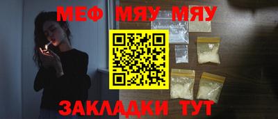 мяу мяу кристалл Лесосибирск