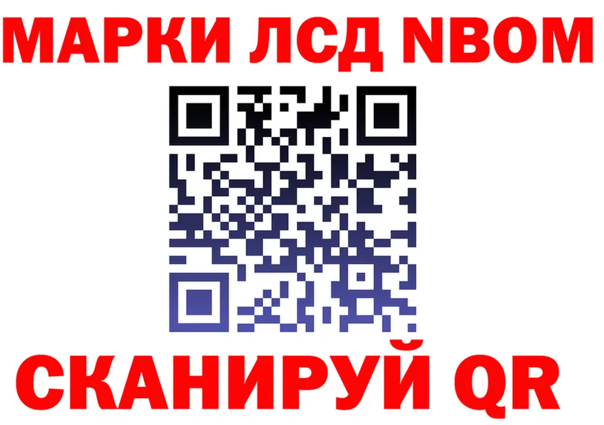 Марки NBOMe 1,8мг вход shop мега Обнинск