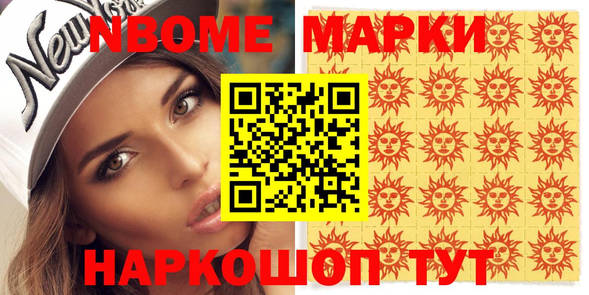 Марки N-bome 1500мкг Обнинск